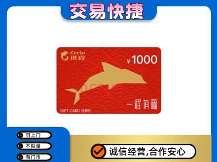 漳州购物卡回收携程任我行卡.jpg