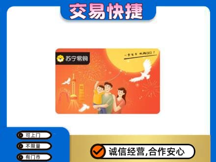 漳州购物卡回收苏宁易购卡.jpg