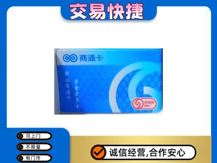 漳州购物卡回收商通卡.jpg