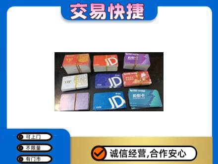 漳州回收超市卡