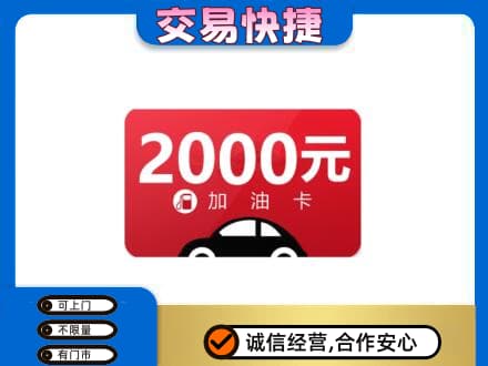 漳州购物卡回收加油卡.jpg