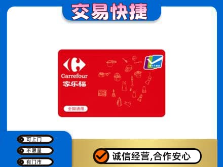 漳州回收家乐福卡