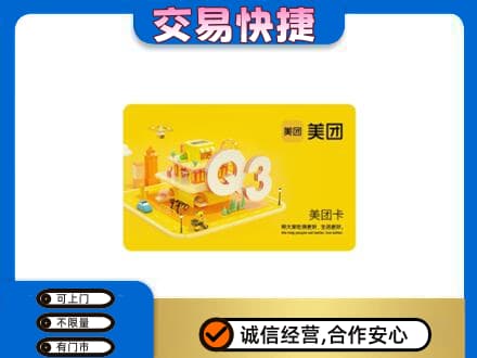 漳州购物卡回收美团卡.jpg