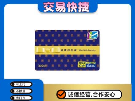 漳州购物卡回收麦德龙卡.jpg