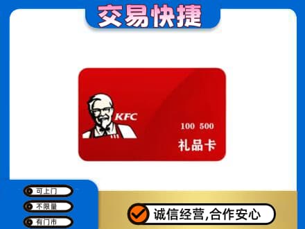 漳州购物卡回收肯德基卡.jpg