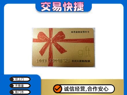 漳州购物卡回收杭州大厦卡.jpg