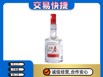 漳州名酒回收五粮春.jpg