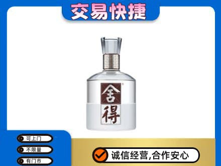 漳州高价回收舍得