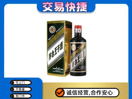 漳州回收茅台王子酒